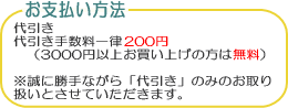 �y���x�������@�z�����
������萔���ꗥ200�~
3000�~�ȏエ���グ�̕��͖���