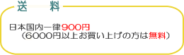 �y�����z���{�����ꗥ900�~
6000�~�ȏエ���グ�̕��͖���